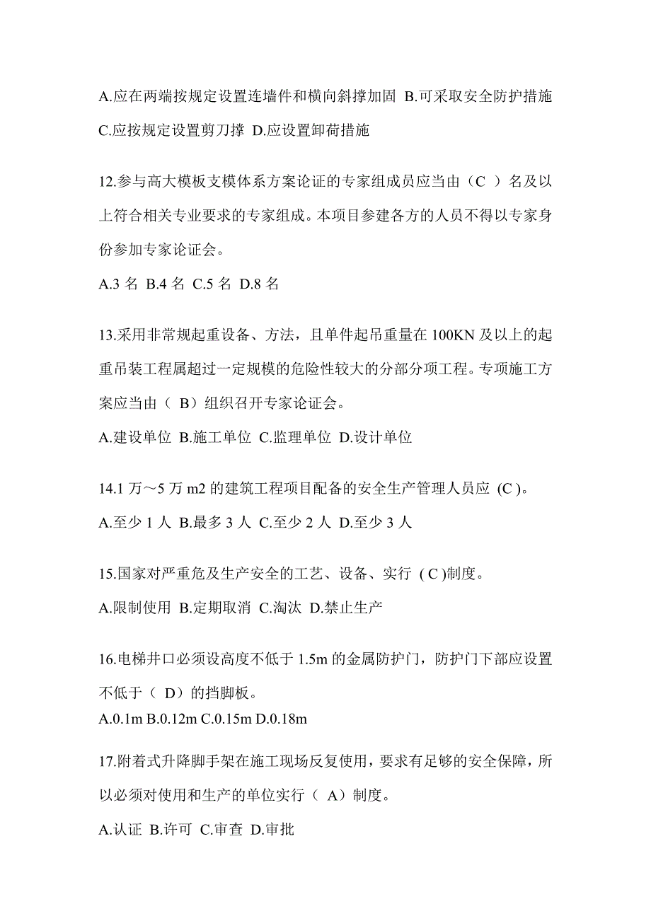 2024浙江省安全员考试题库（推荐）_第3页