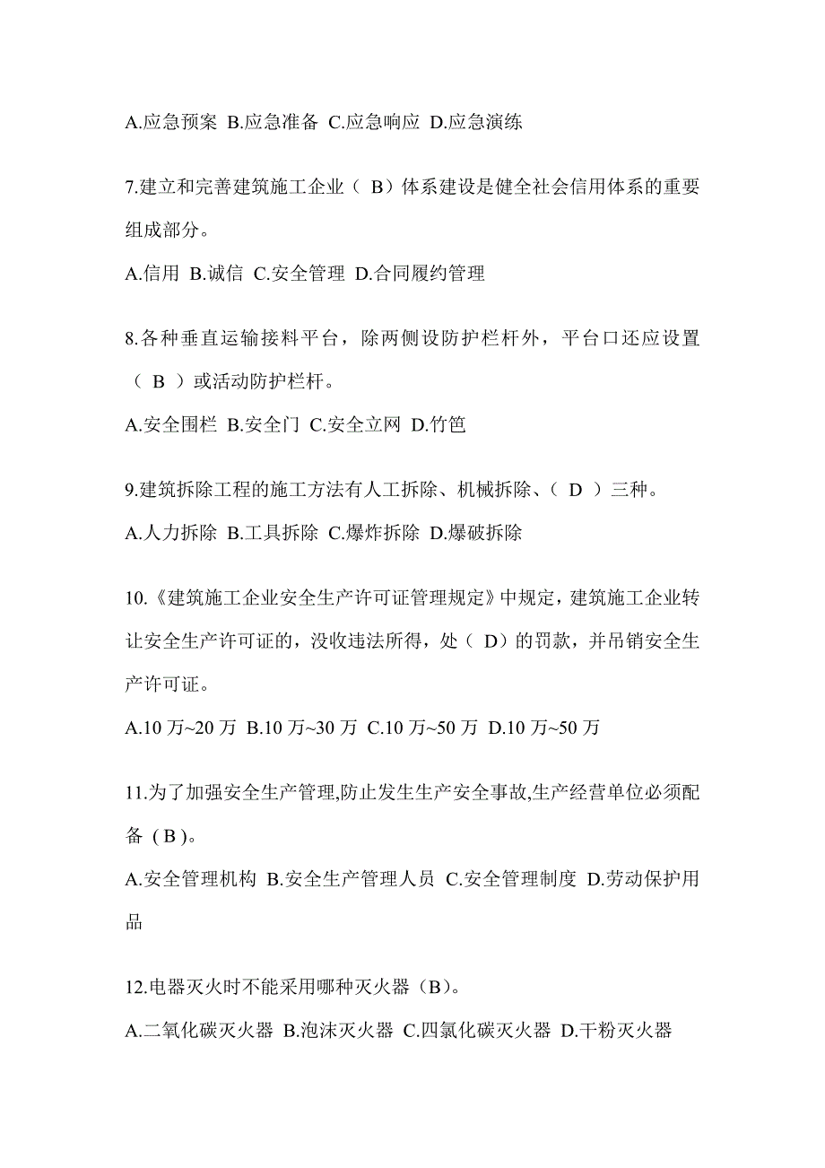 安徽省安全员-C证考试（专职安全员）题库附答案_第2页