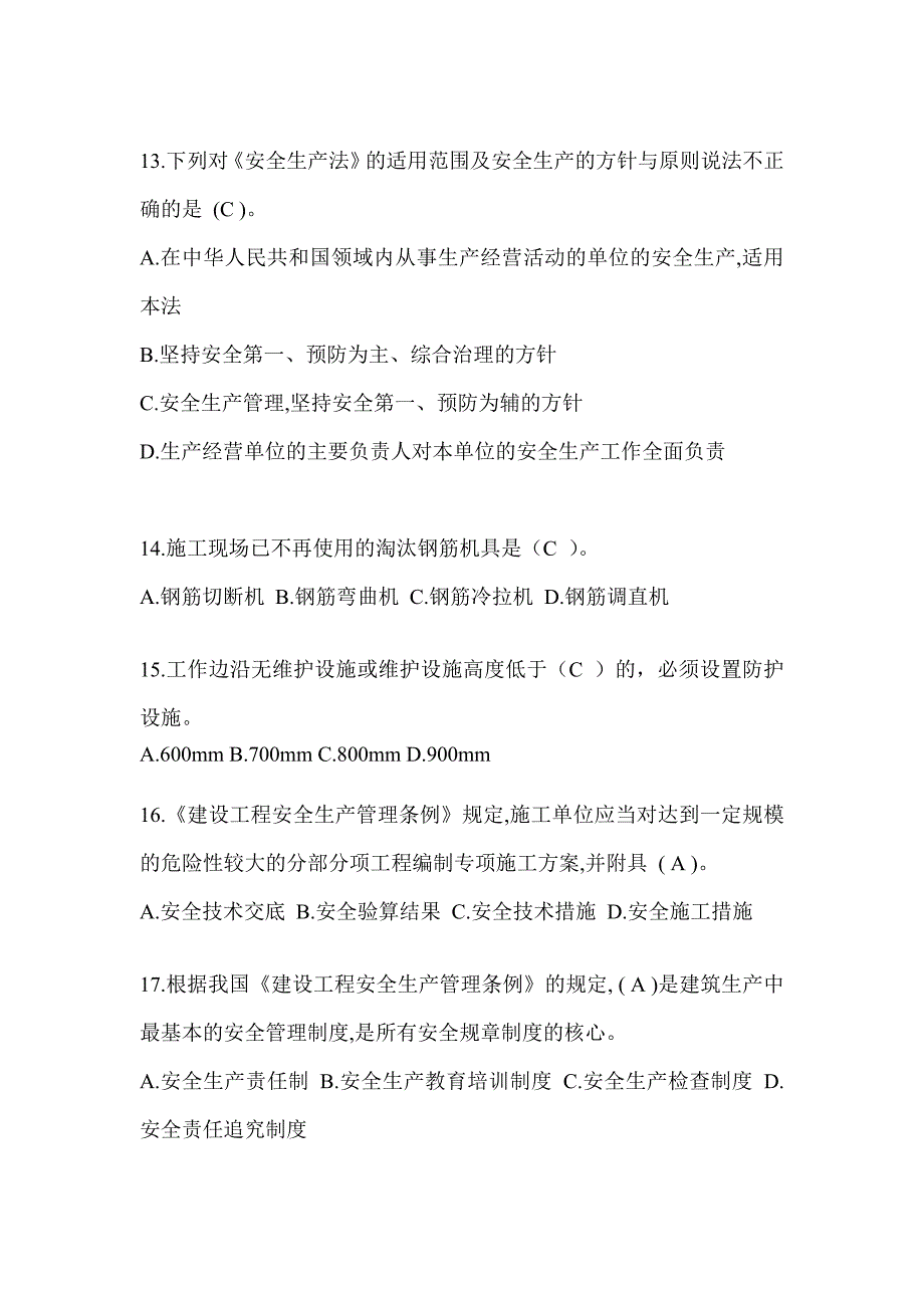 安徽省安全员-C证考试（专职安全员）题库附答案_第3页