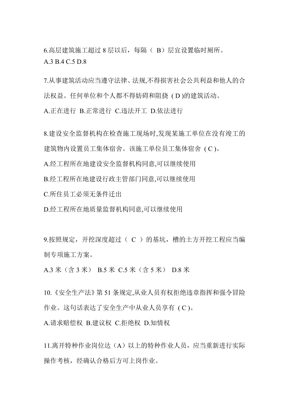 2024湖北省安全员A证考试题库及答案（推荐）_第2页