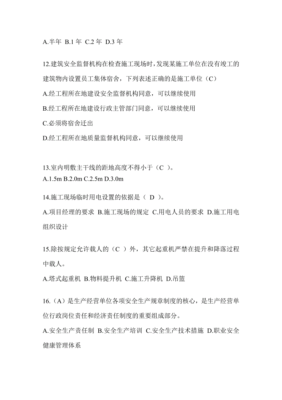 2024湖北省安全员A证考试题库及答案（推荐）_第3页