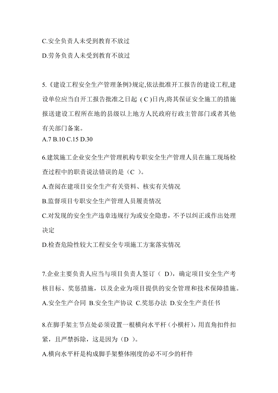 天津市建筑安全员考试题库及答案_第2页