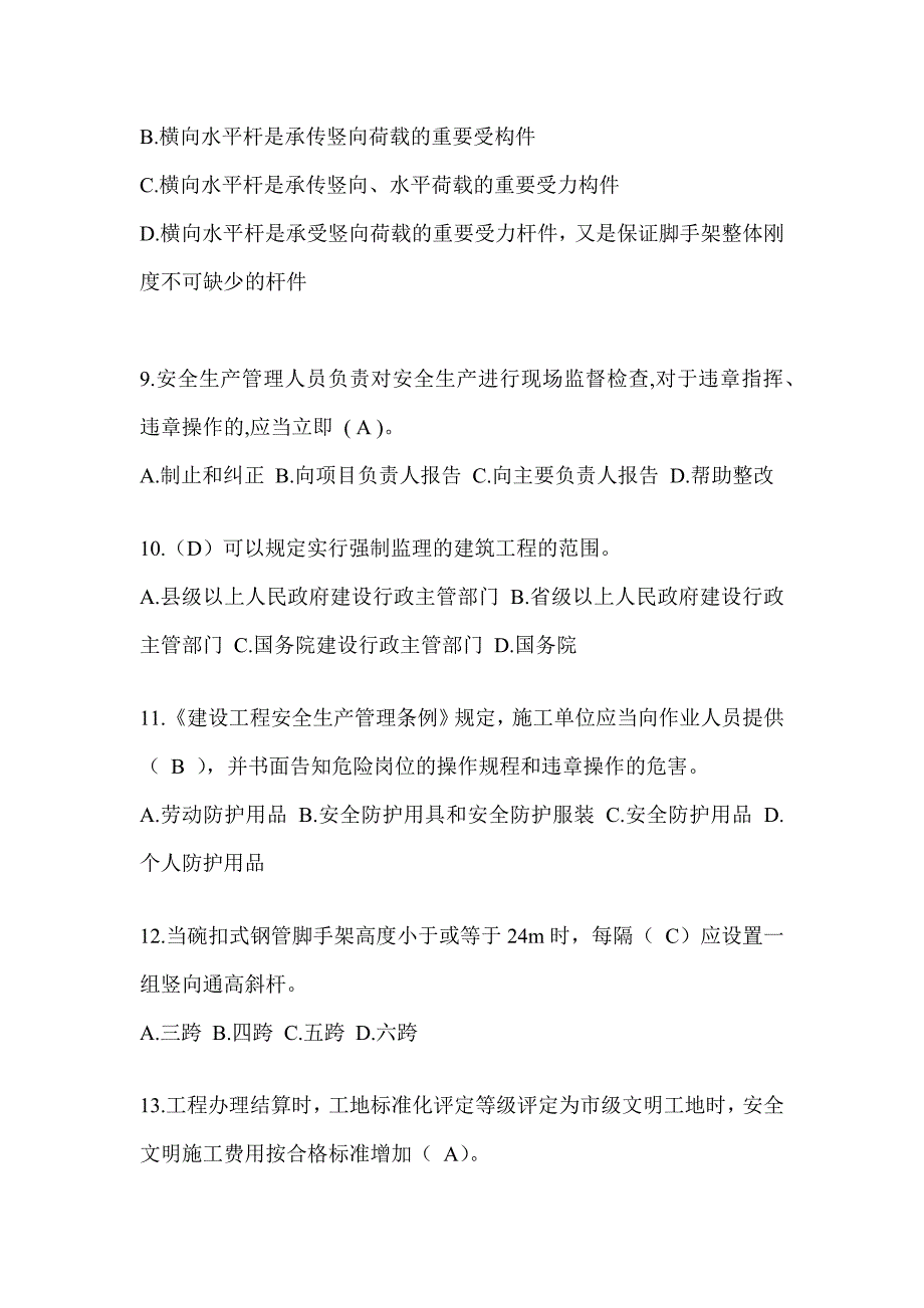 天津市建筑安全员考试题库及答案_第3页