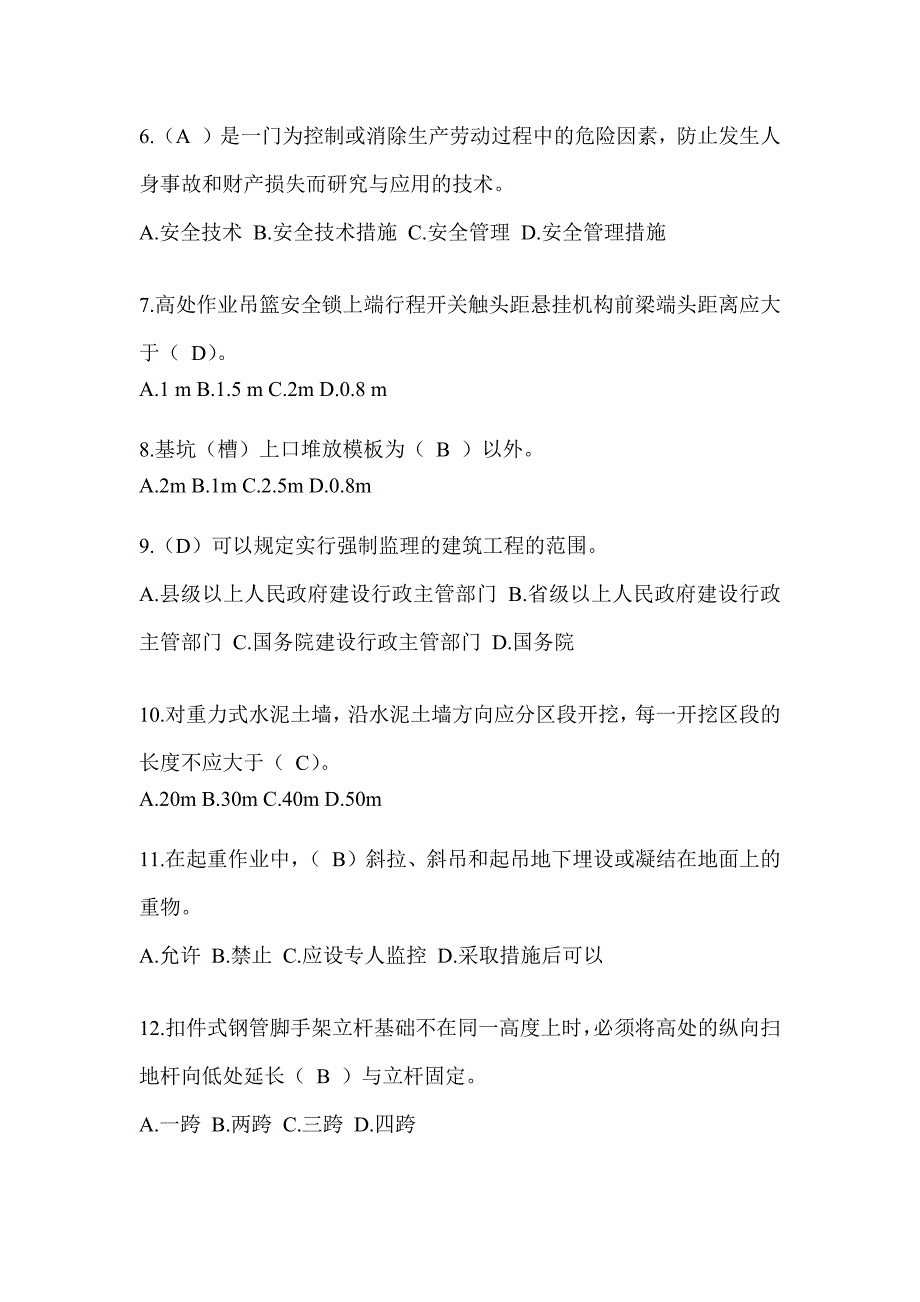 云南省安全员A证考试题库及答案（推荐）_第2页