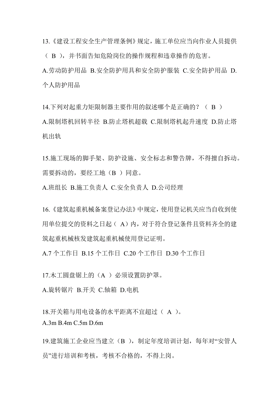 云南省安全员A证考试题库及答案（推荐）_第3页