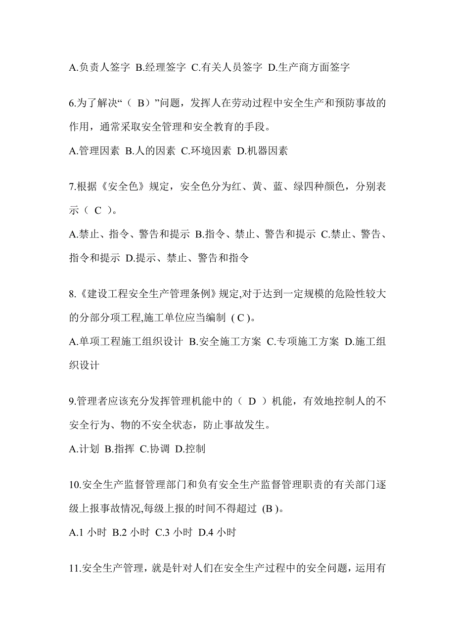 2024湖北省安全员B证考试题库附答案_第2页