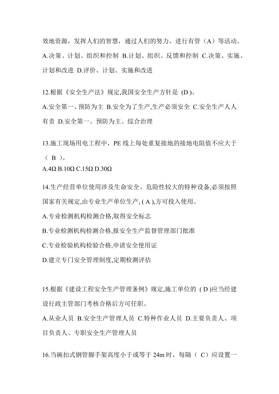 2024湖北省安全员B证考试题库附答案_第3页