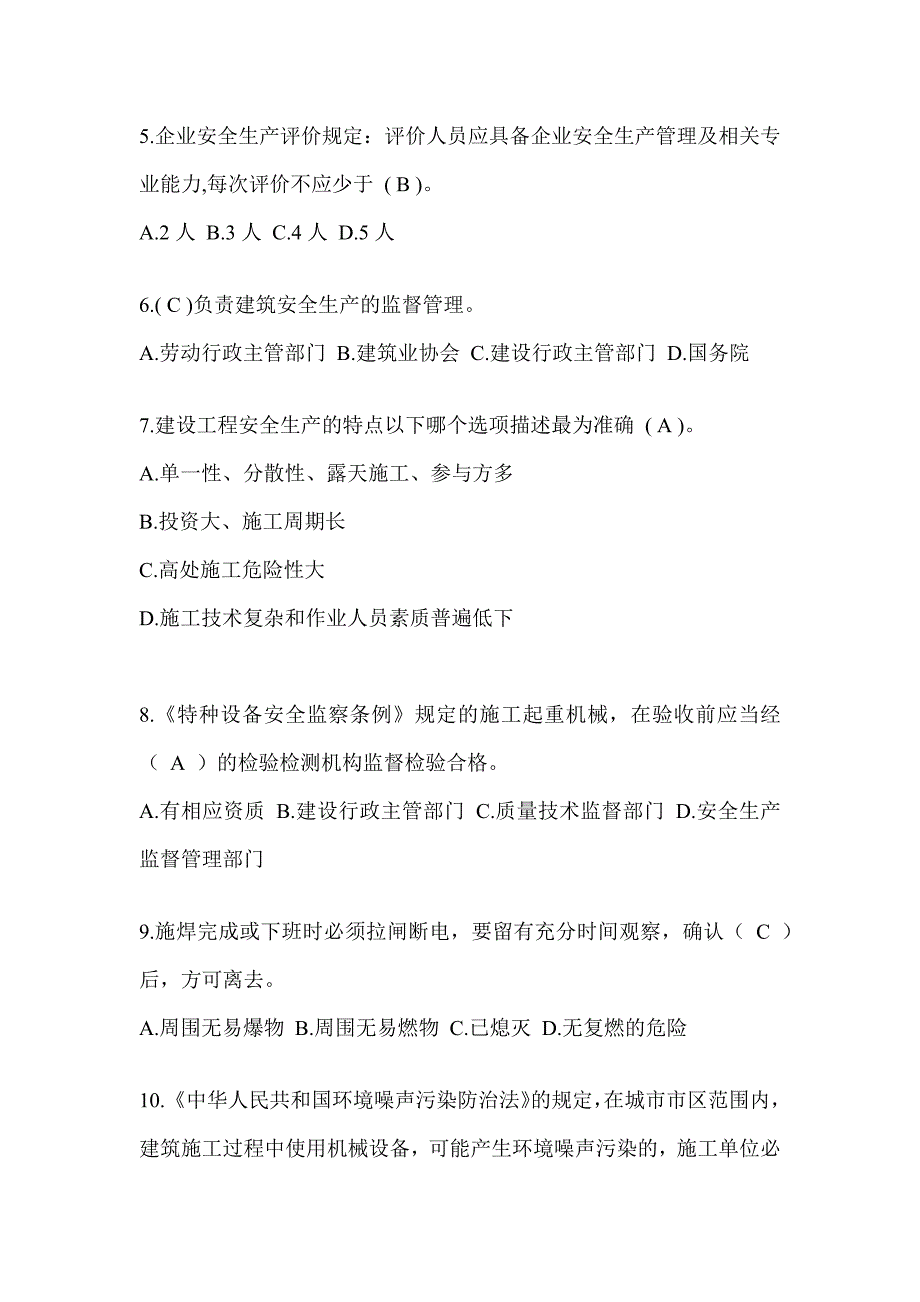 2024贵州省建筑安全员考试题库附答案（推荐）_第2页