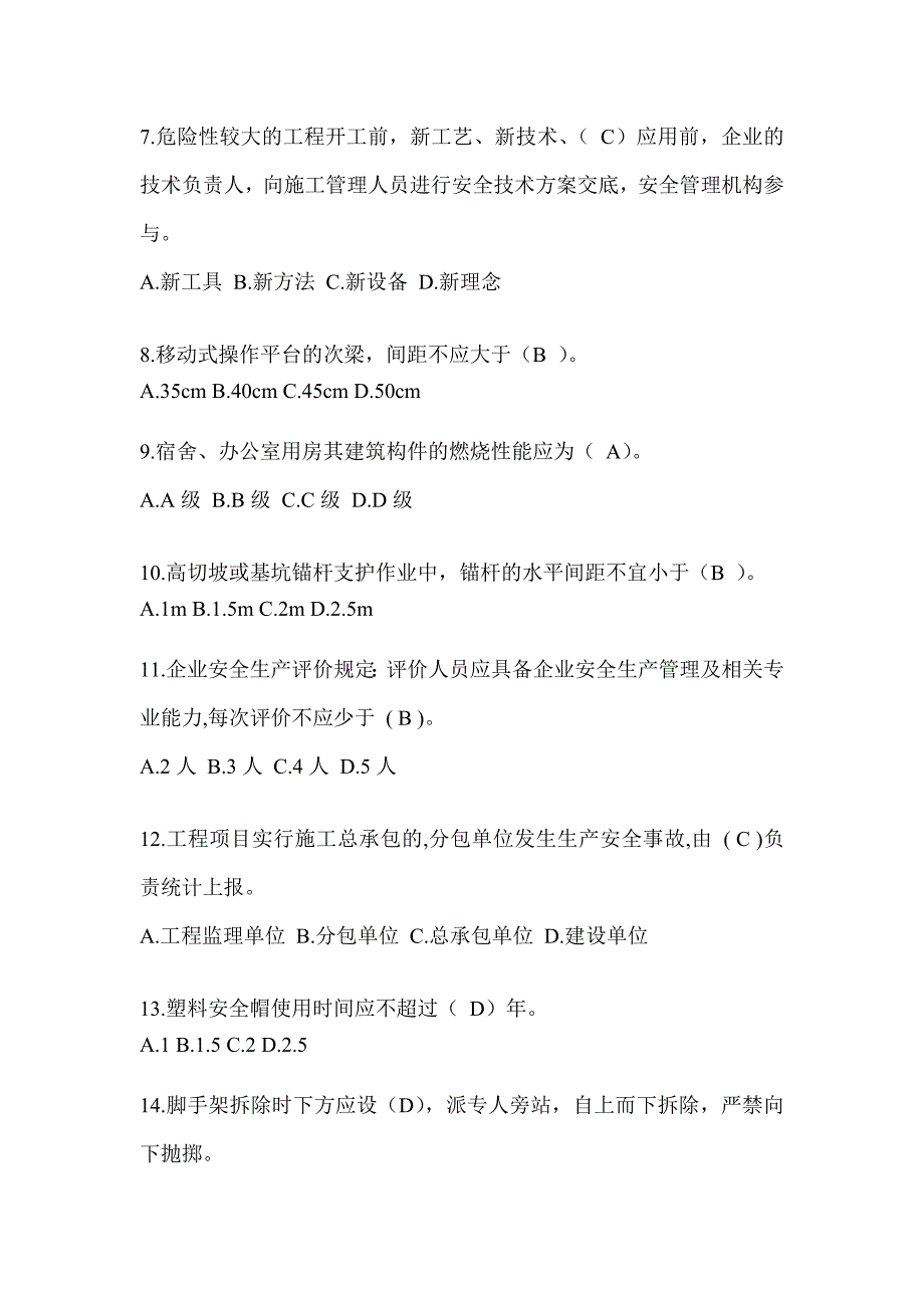 2024浙江省安全员A证考试题库附答案_第2页