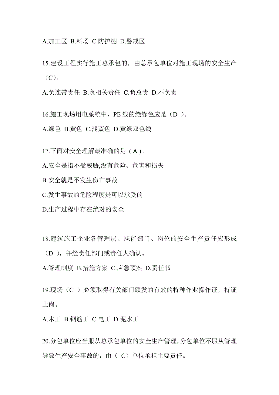 2024浙江省安全员A证考试题库附答案_第3页