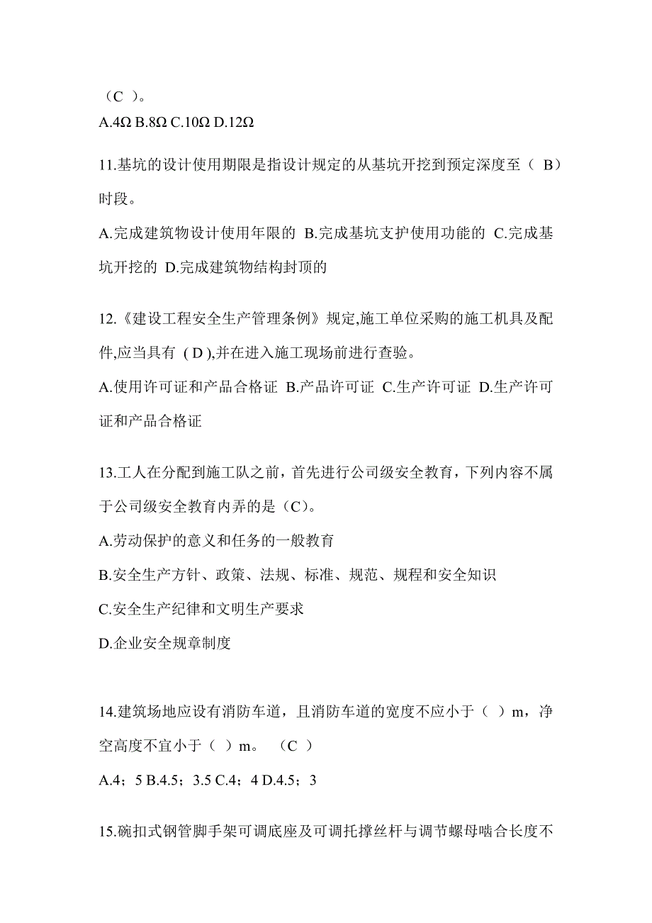 2024广东省安全员-C证考试（专职安全员）题库及答案_第3页