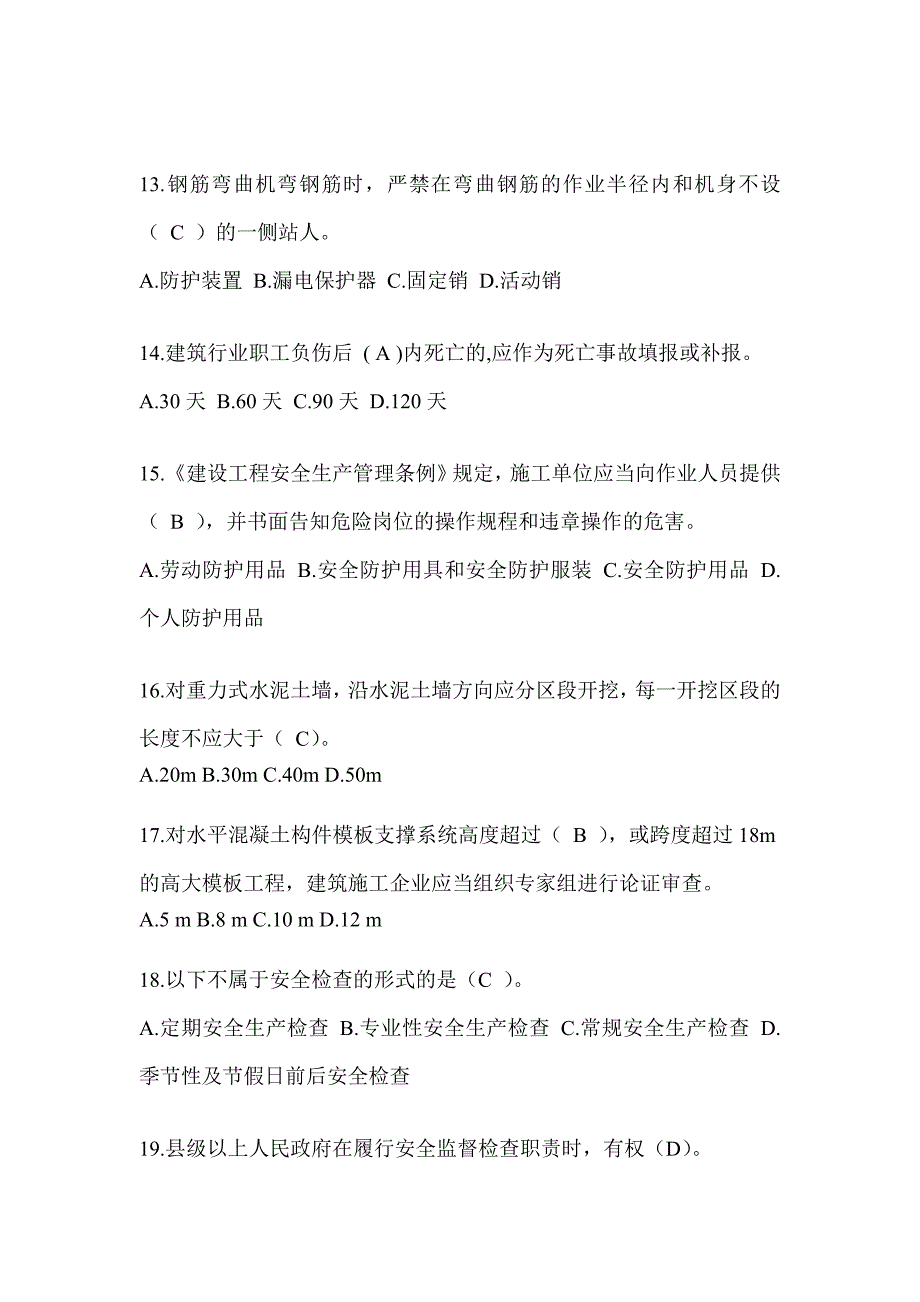 2024青海省安全员B证考试题库附答案（推荐）_第3页