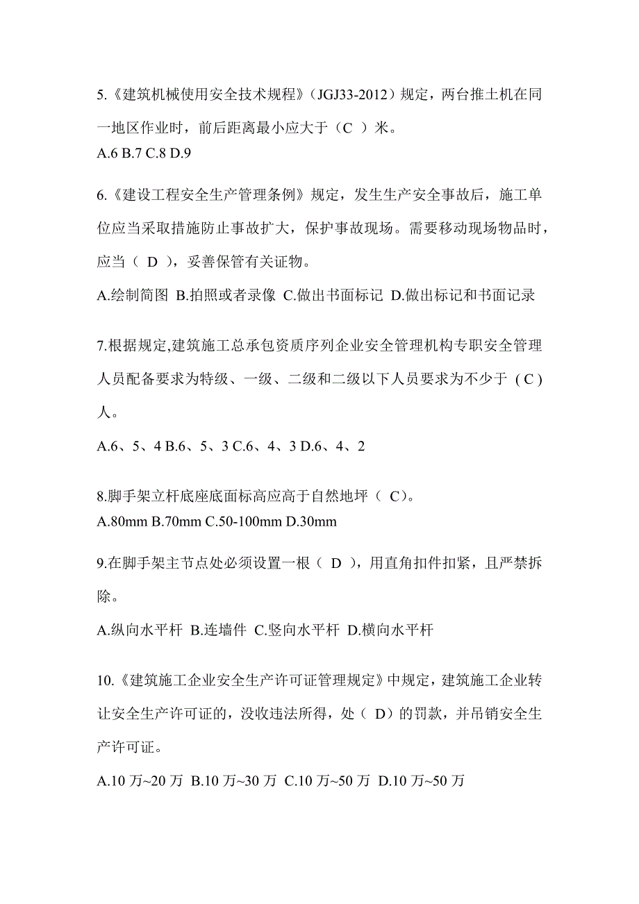 安徽省安全员考试题库_第2页