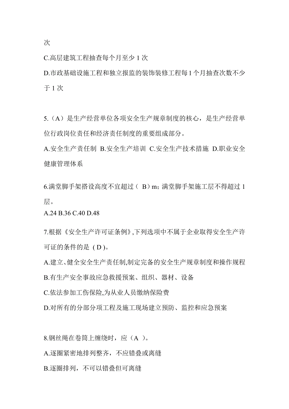 2024福建省安全员《C证》考试题库及答案_第2页