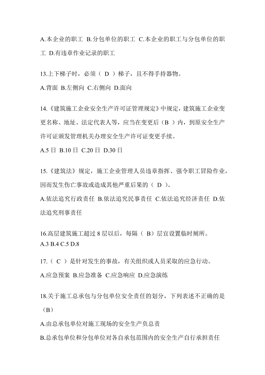 2024辽宁省安全员C证考试题库及答案（推荐）_第3页