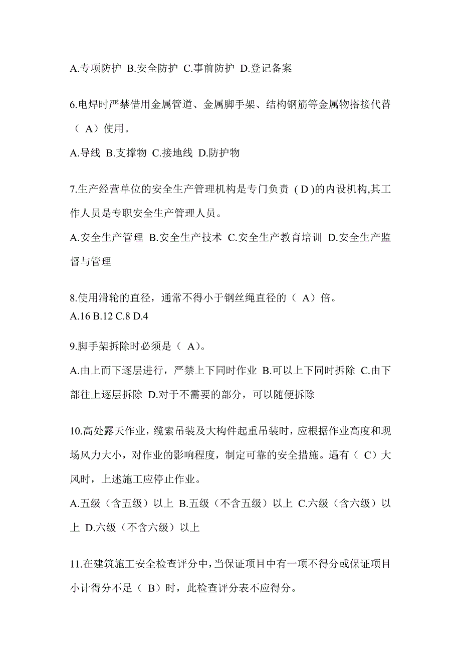 2024福建省安全员考试题库（推荐）_第2页