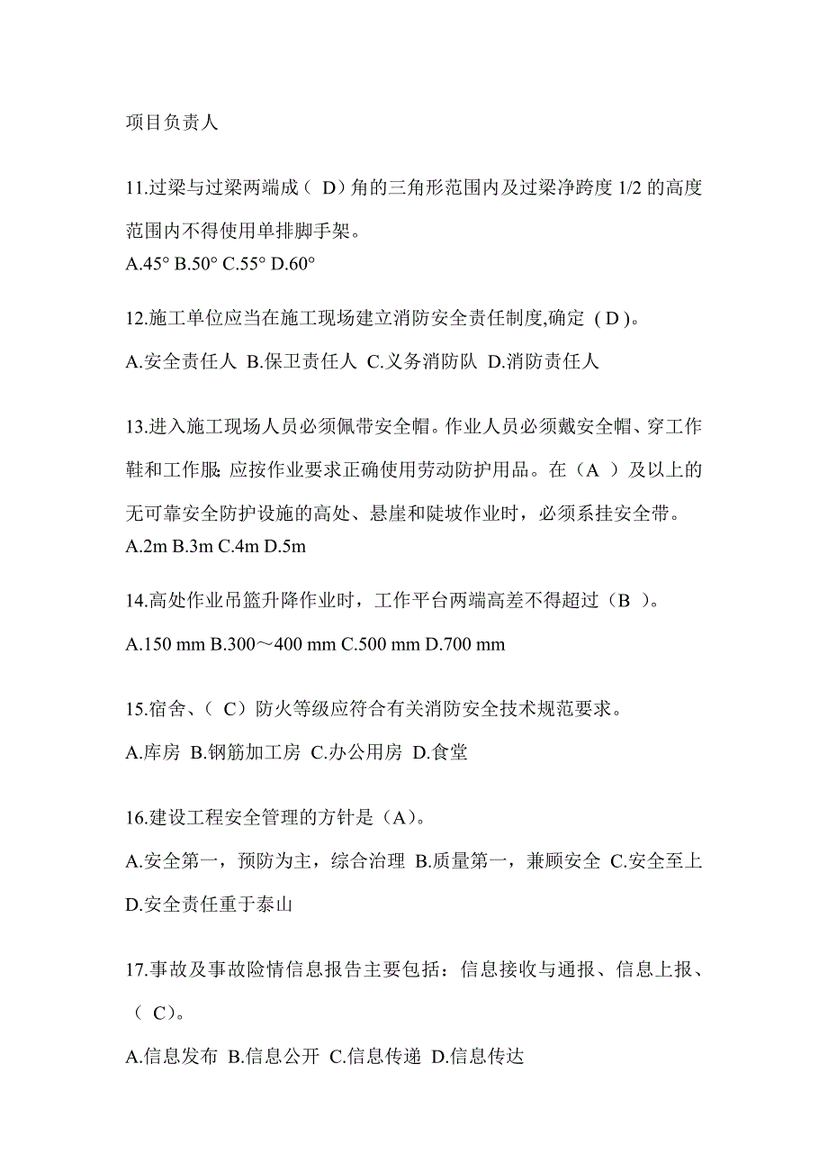 安徽省建筑安全员C证考试题库及答案（推荐）_第3页