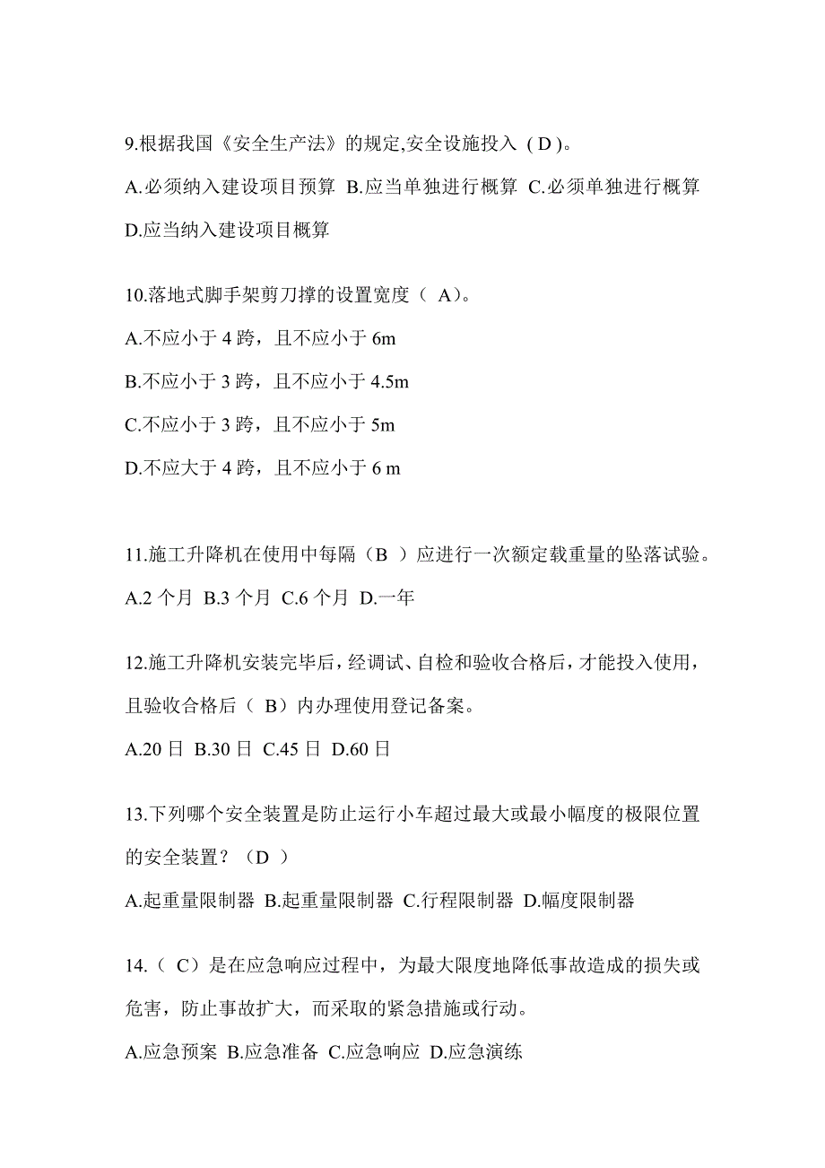 2024河南省安全员知识题库_第3页