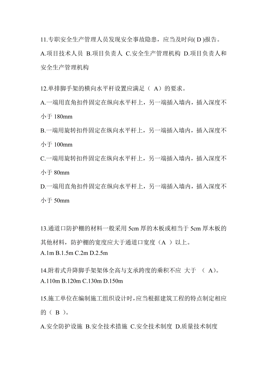 2024贵州省建筑安全员考试题库_第3页