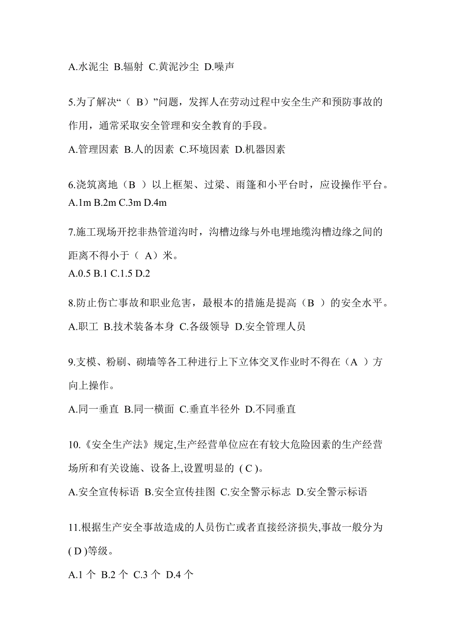 2024甘肃省建筑安全员-B证考试题库附答案_第2页