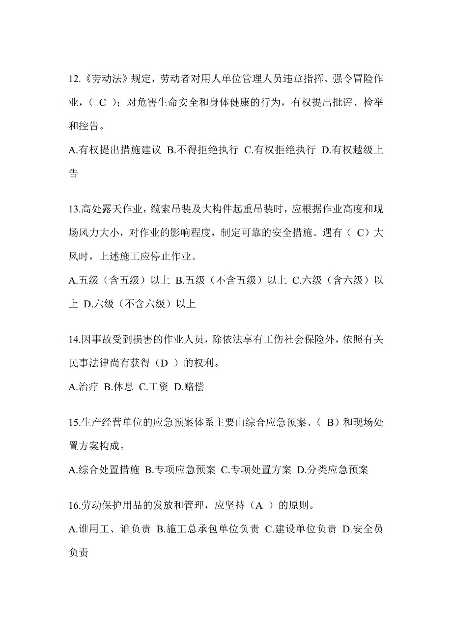 2024甘肃省建筑安全员-B证考试题库附答案_第3页