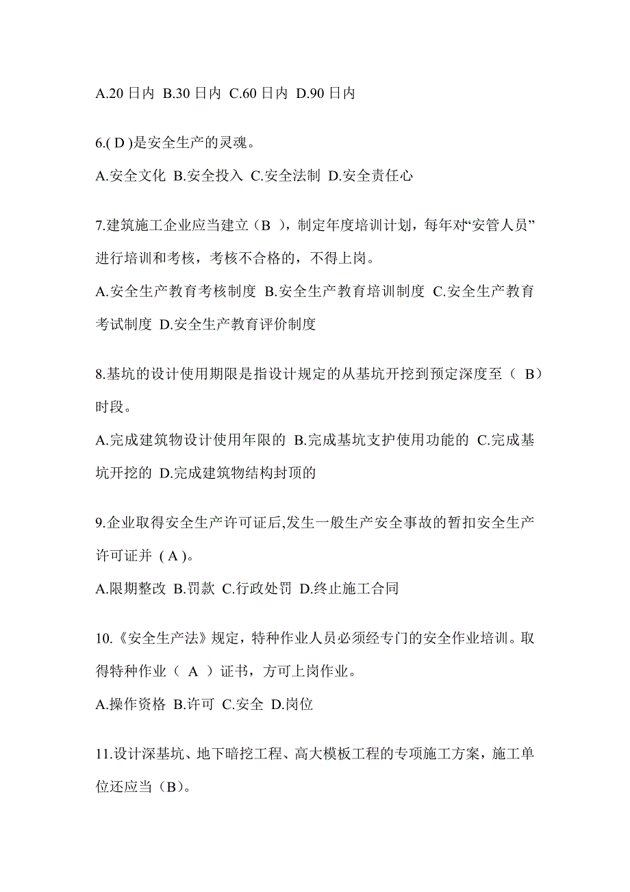 上海市建筑安全员《B证》考试题库_第2页