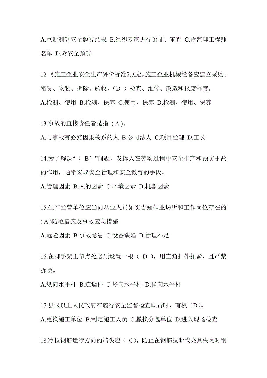 上海市建筑安全员《B证》考试题库_第3页