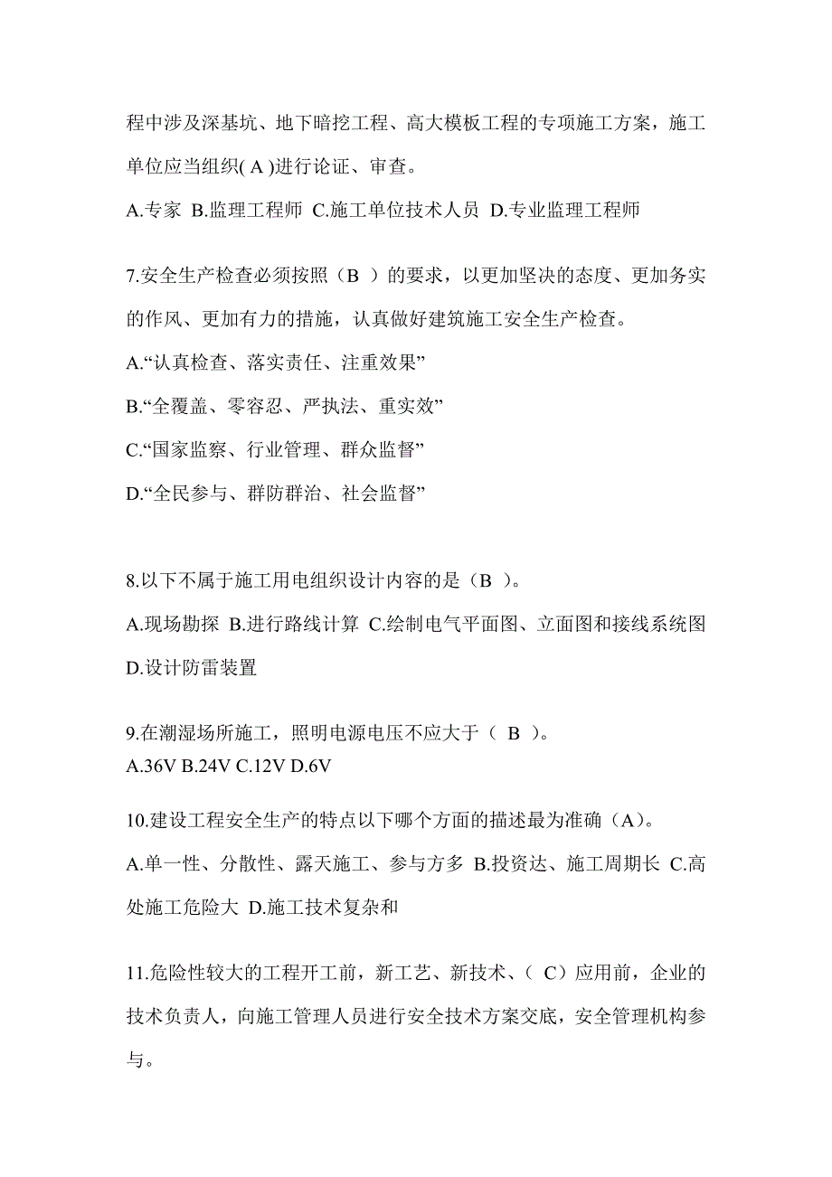 海南省建筑安全员A证考试题库及答案（推荐）_第2页