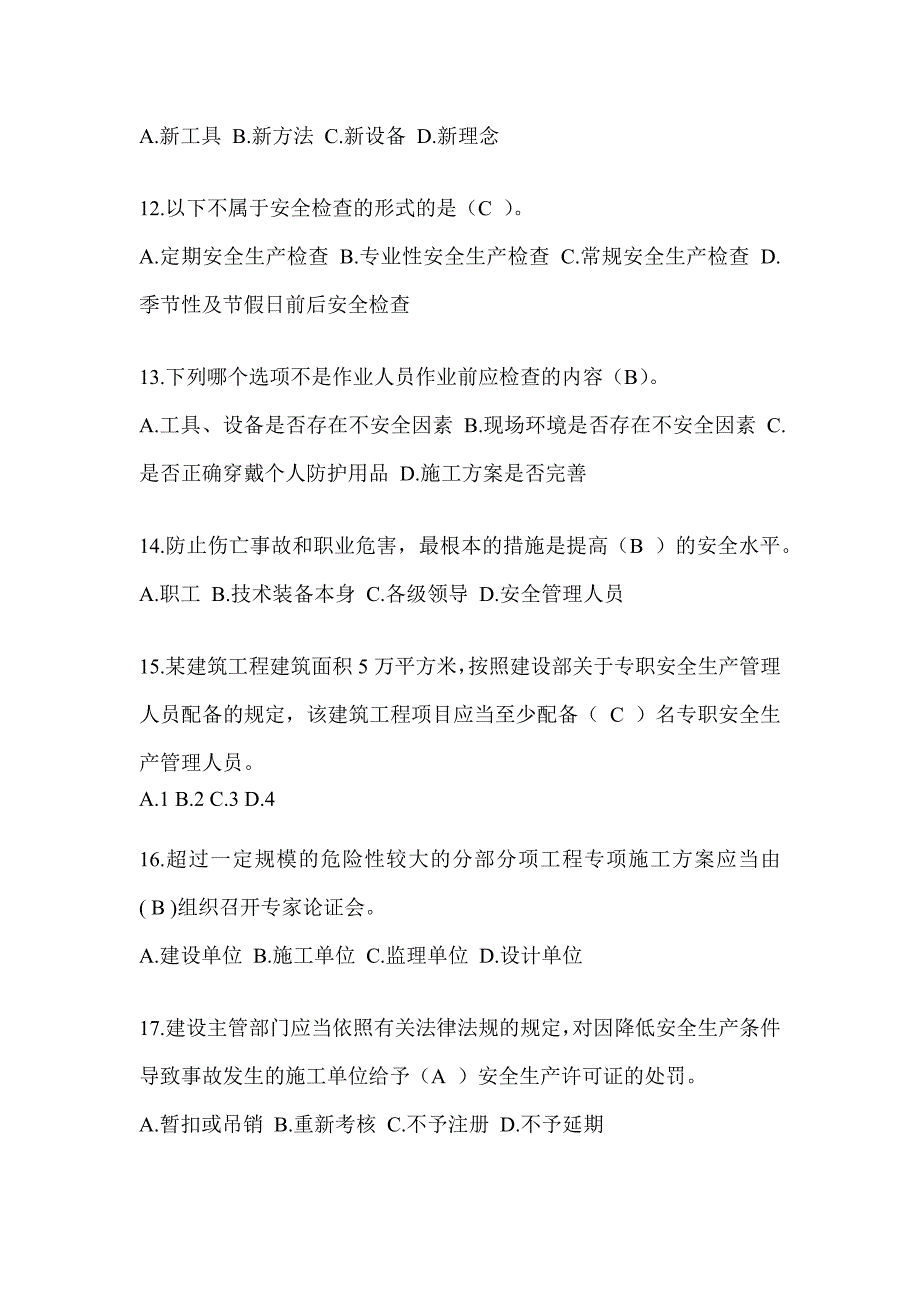 海南省建筑安全员A证考试题库及答案（推荐）_第3页