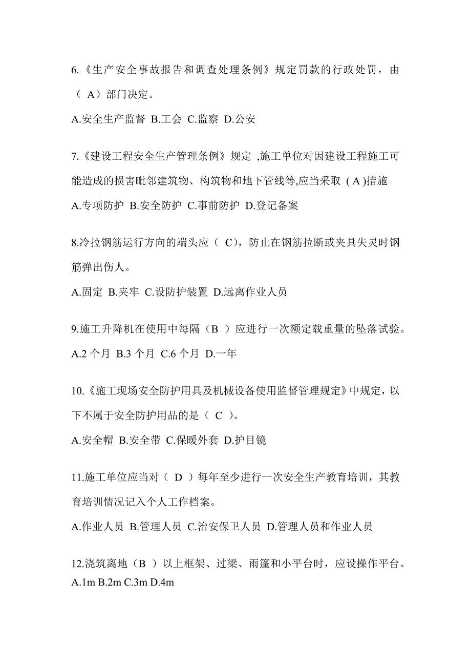 2024青海省建筑安全员A证考试题库附答案_第2页