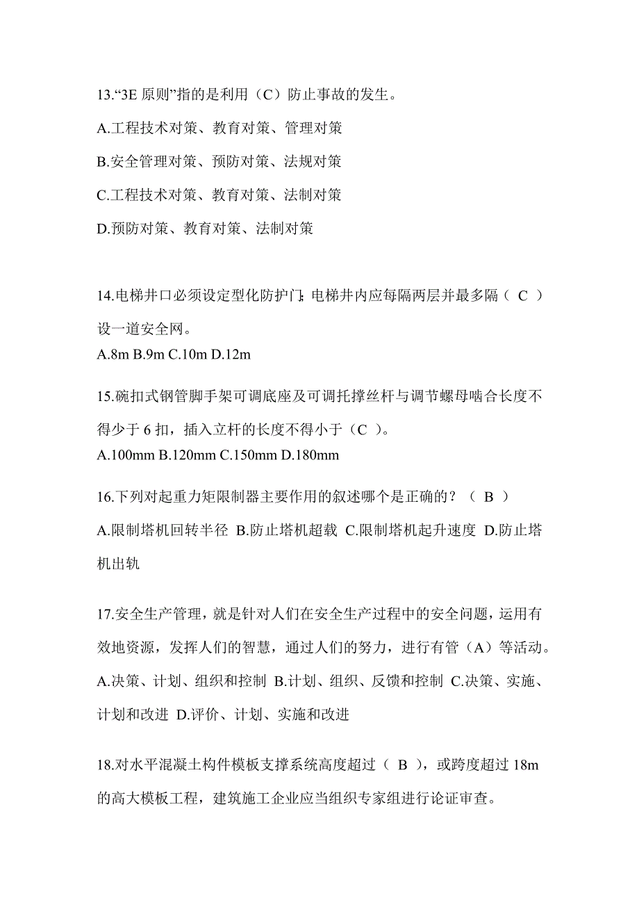 2024青海省建筑安全员A证考试题库附答案_第3页