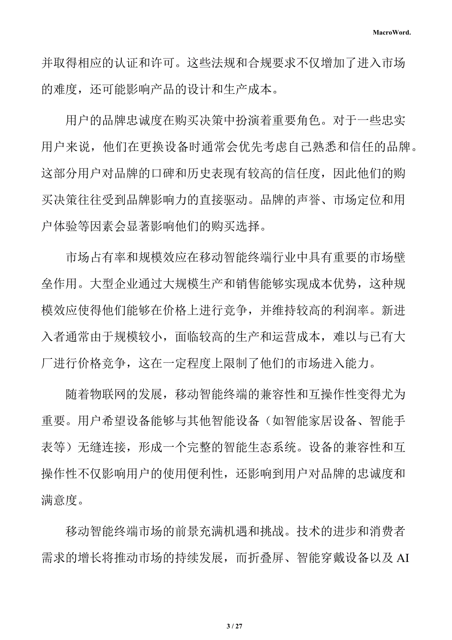 移动智能终端用户需求分析报告_第3页