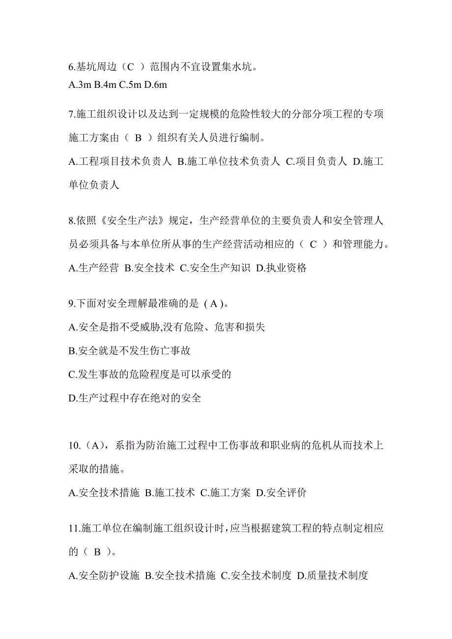 2024广东省安全员B证考试题库及答案（推荐）_第2页