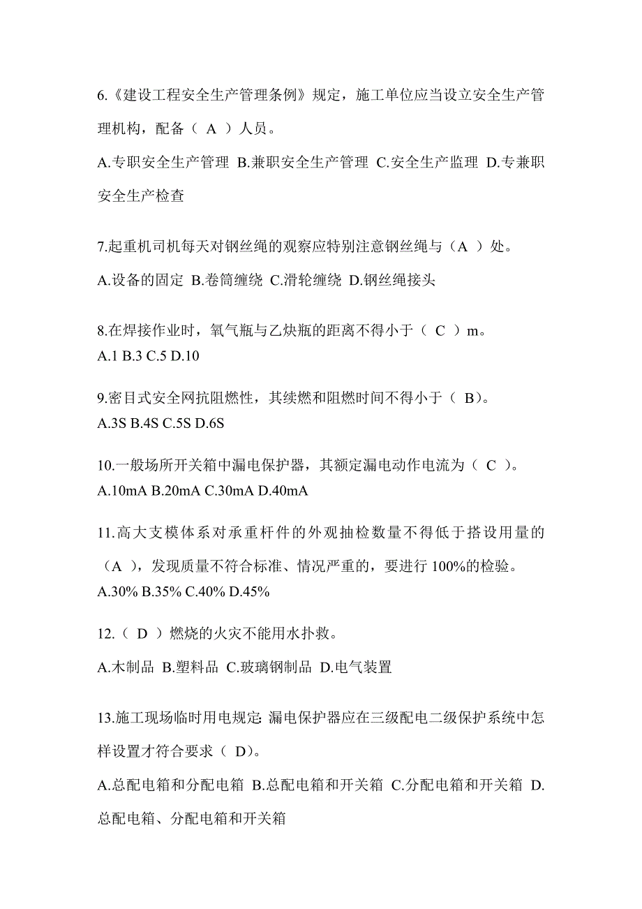 2024辽宁省建筑安全员考试题库附答案_第2页