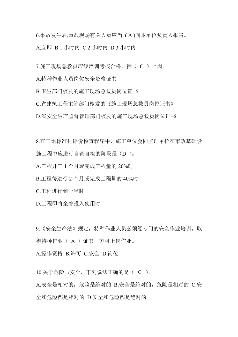 2024湖南省建筑安全员-B证考试题库附答案_第2页