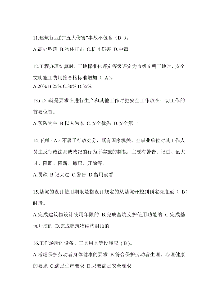 2024湖南省建筑安全员-B证考试题库附答案_第3页