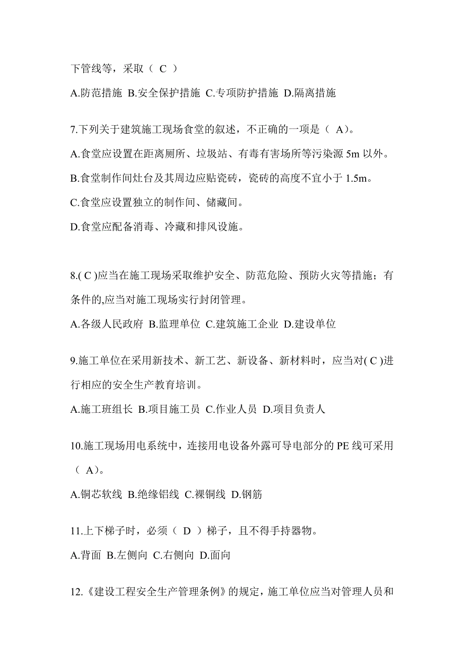 湖北省安全员《B证》考试题库及答案_第2页