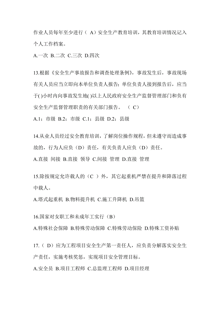 湖北省安全员《B证》考试题库及答案_第3页