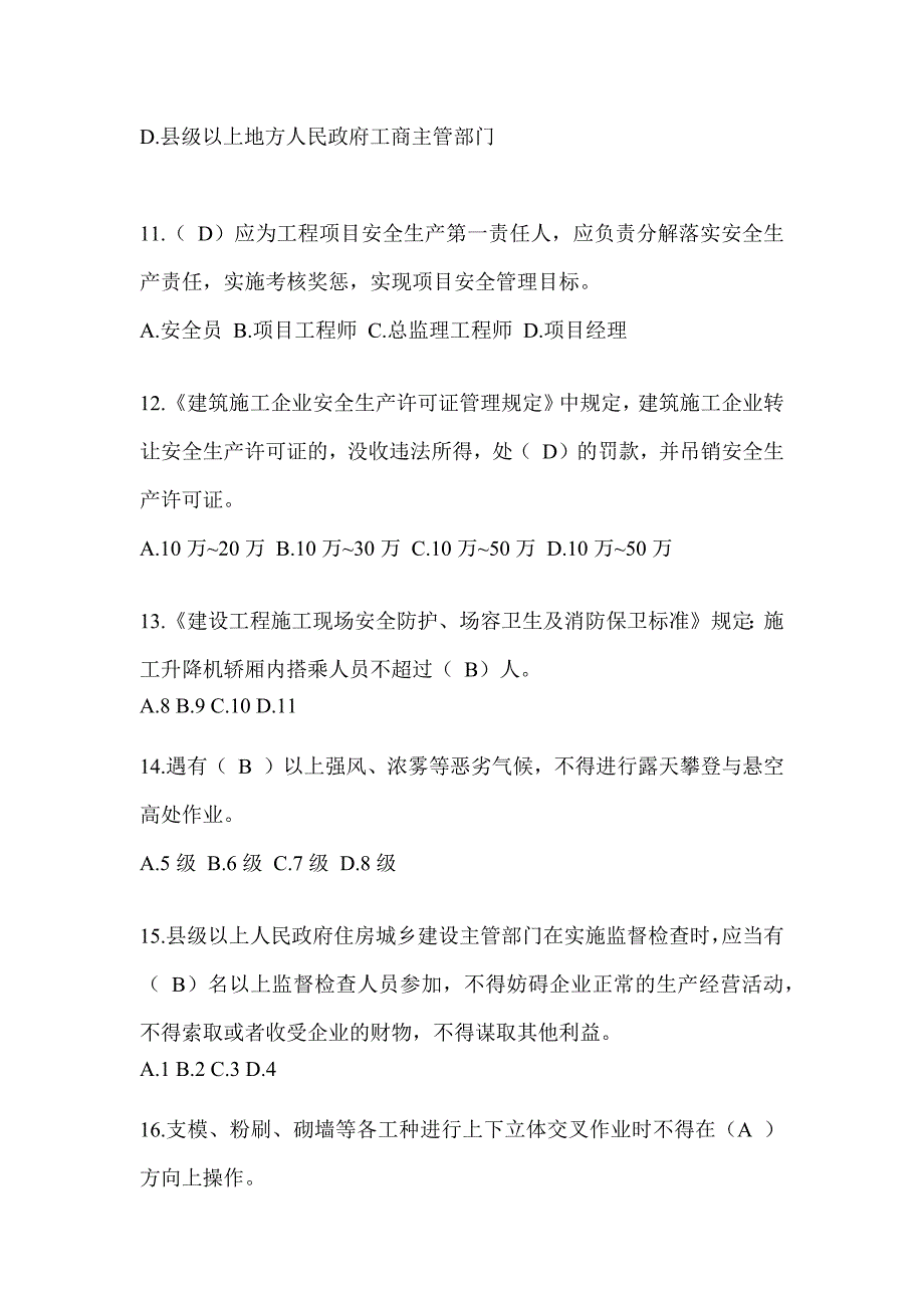 2024广东省安全员B证考试题库附答案（推荐）_第3页