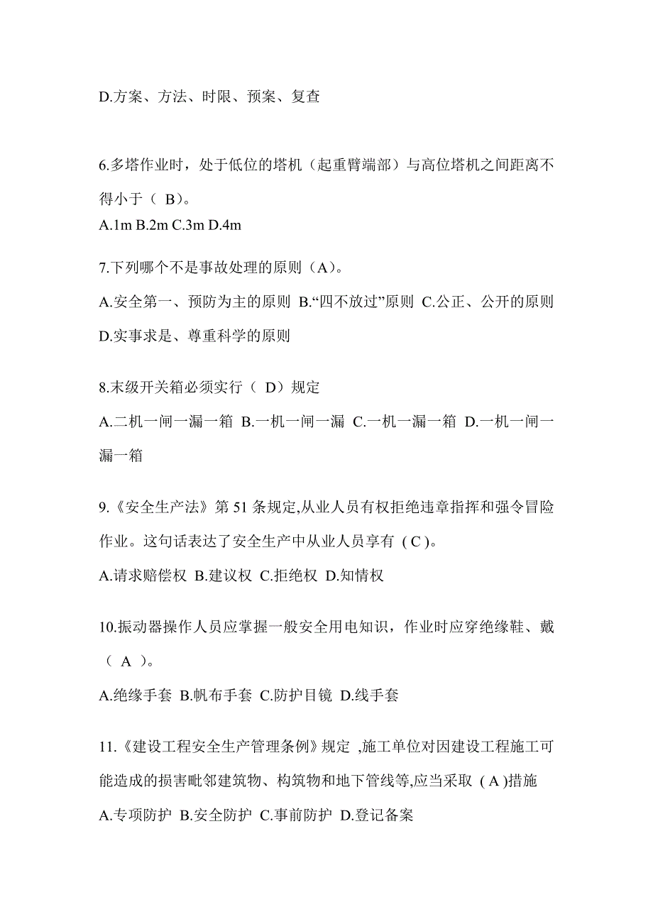 云南省安全员A证考试题库附答案（推荐）_第2页