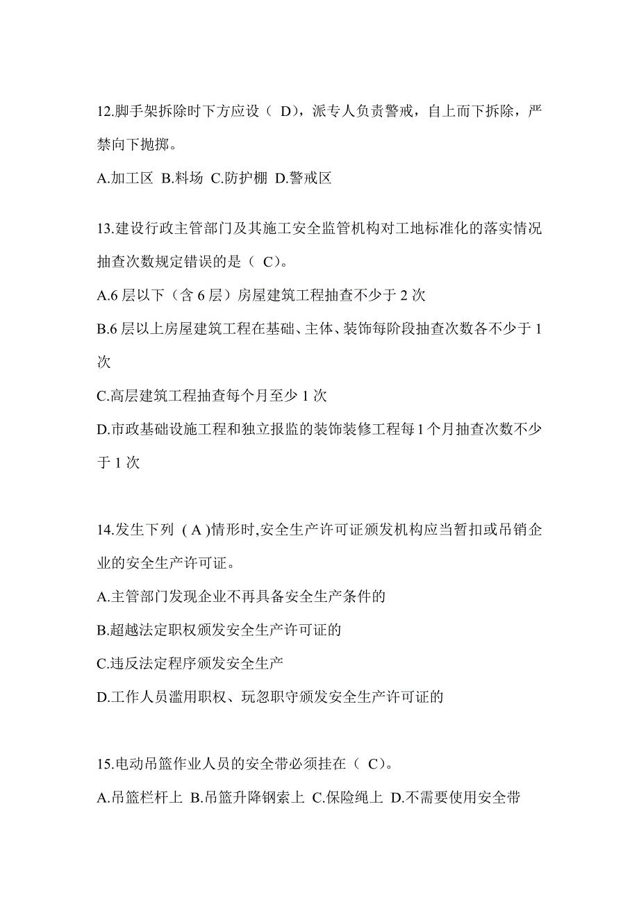 云南省安全员A证考试题库附答案（推荐）_第3页