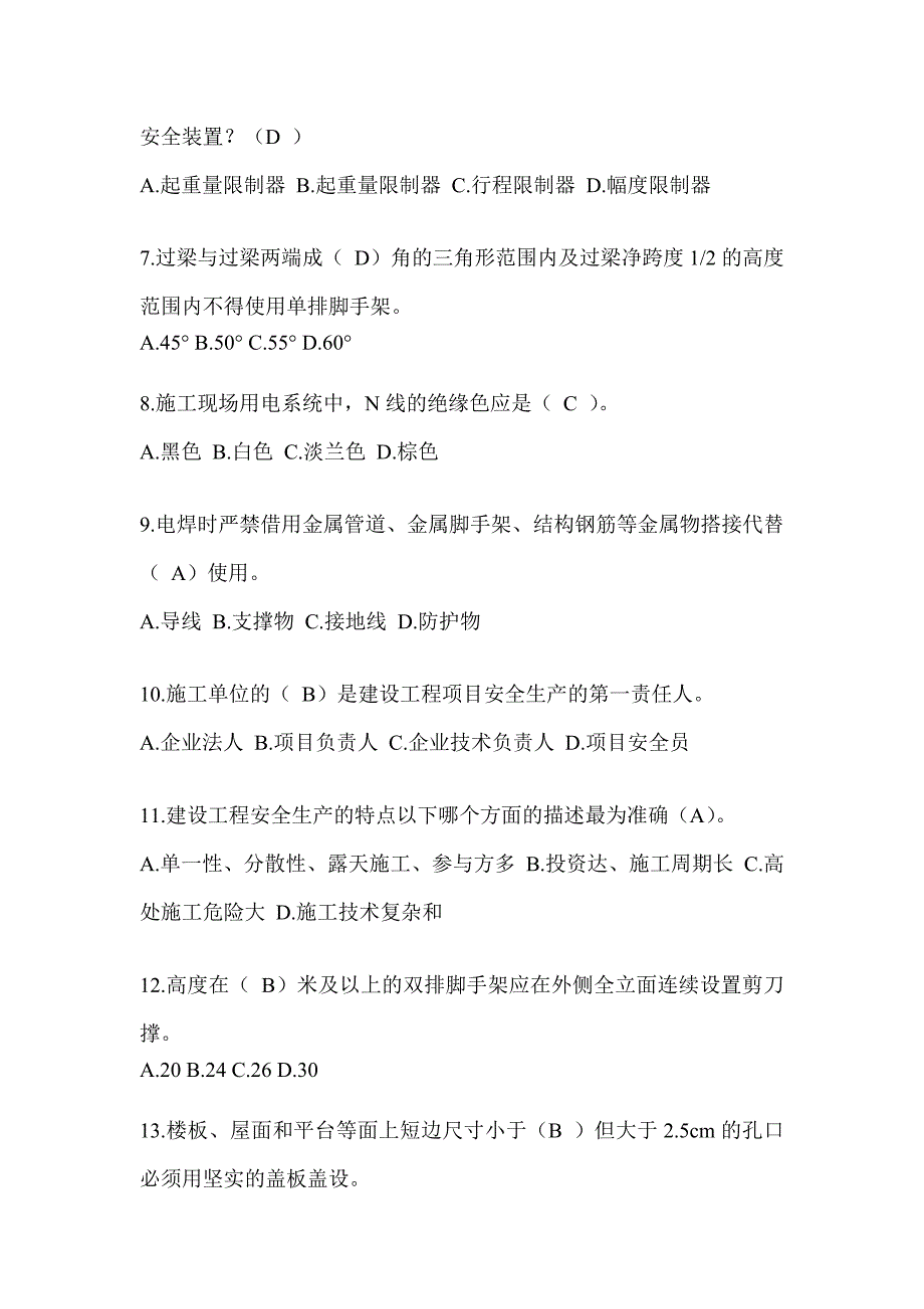 2024甘肃省建筑安全员-B证考试题库及答案_第2页