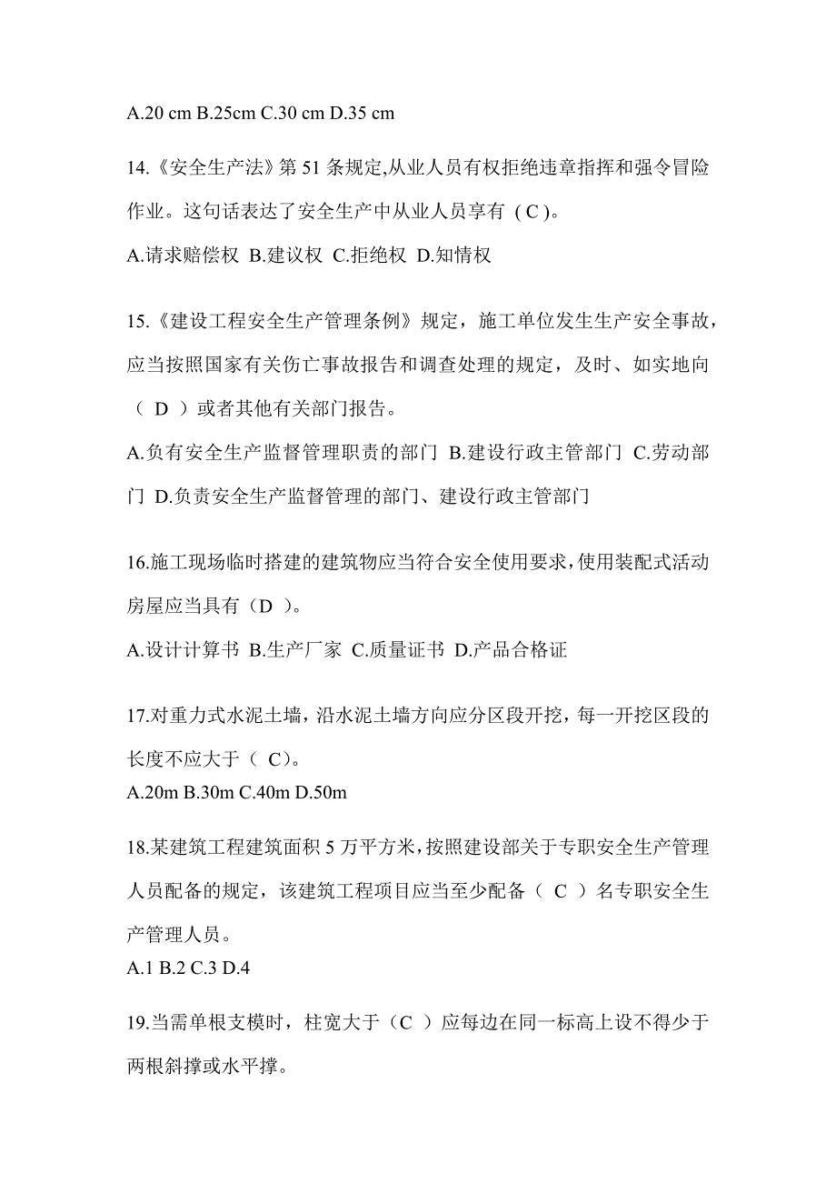 2024甘肃省建筑安全员-B证考试题库及答案_第3页