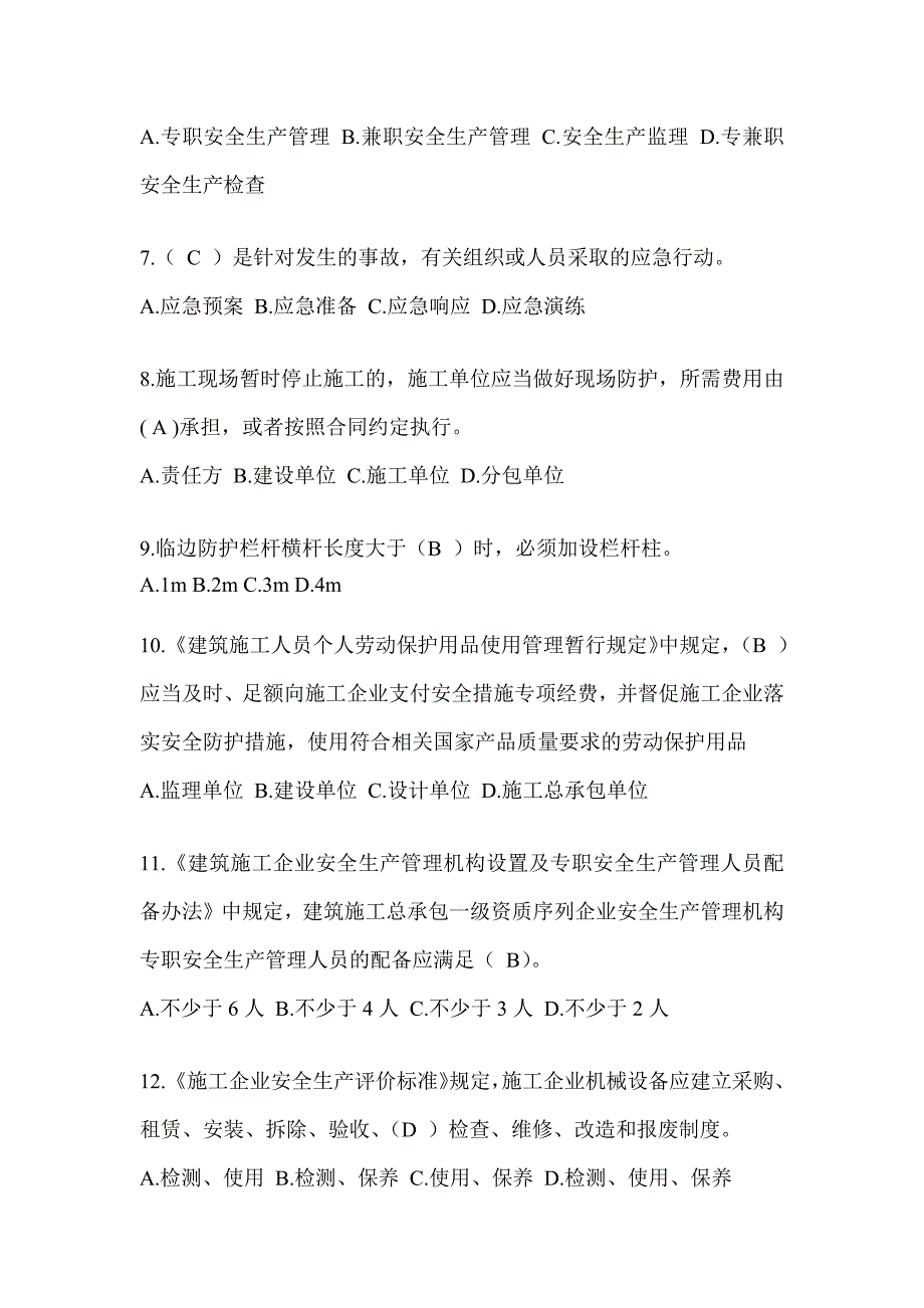 2024河北省建筑安全员C证考试题库及答案（推荐）_第2页