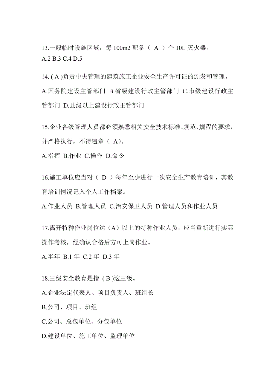 2024河北省建筑安全员C证考试题库及答案（推荐）_第3页