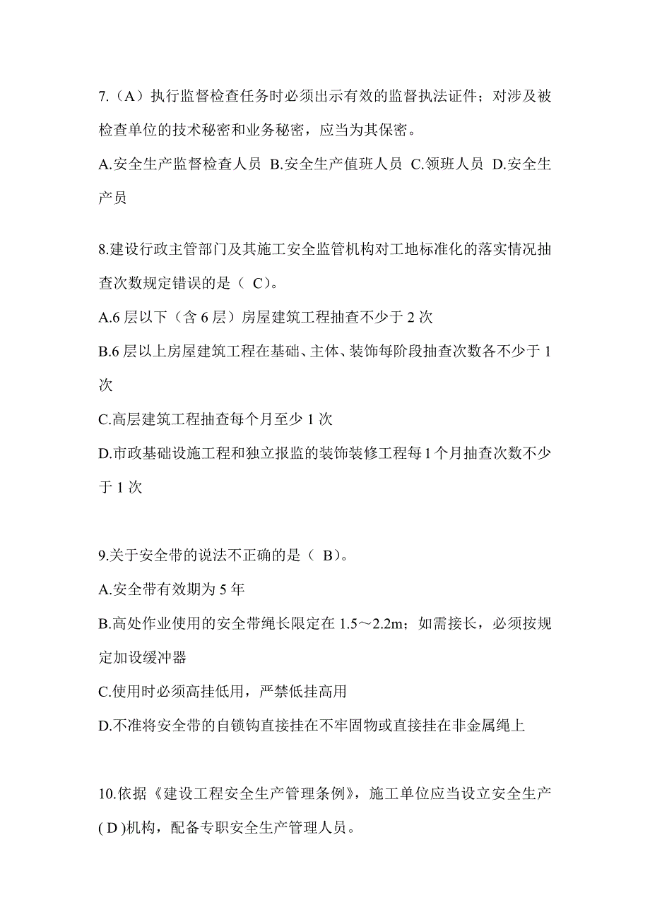 2024河南省安全员B证（项目经理）考试题库_第2页