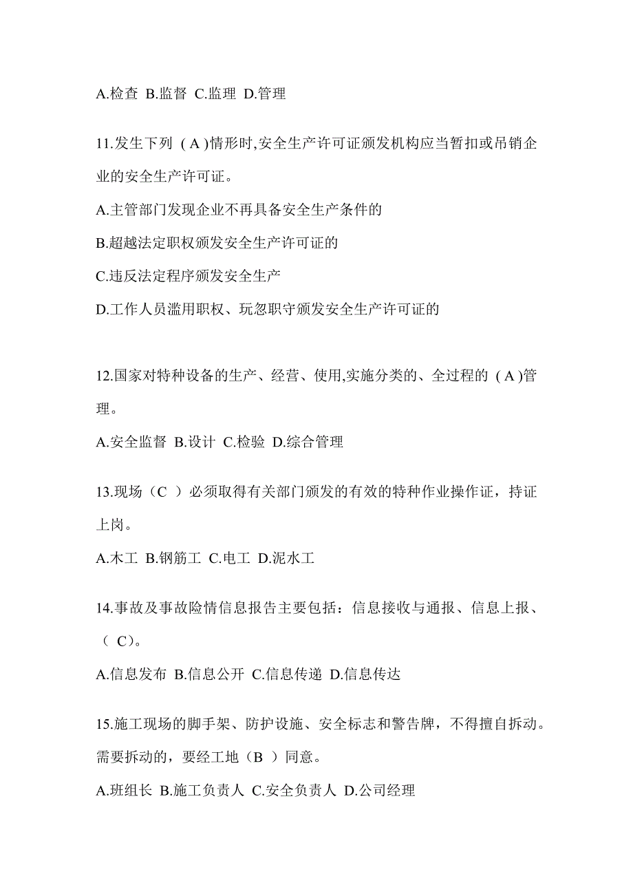 2024河南省安全员B证（项目经理）考试题库_第3页