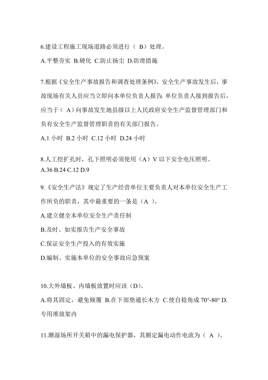 云南省建筑安全员考试题库及答案_第2页