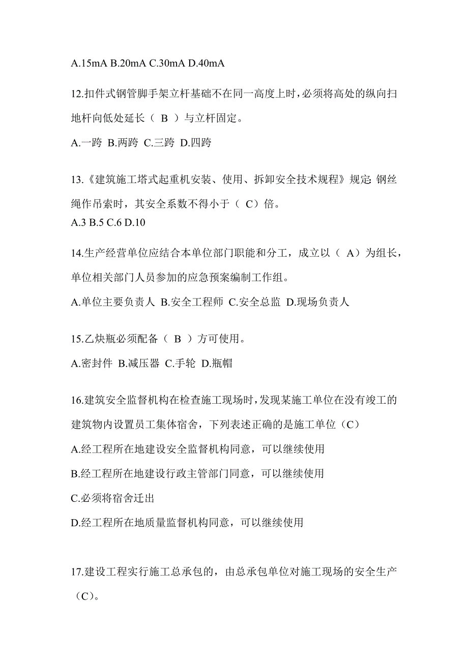 云南省建筑安全员考试题库及答案_第3页