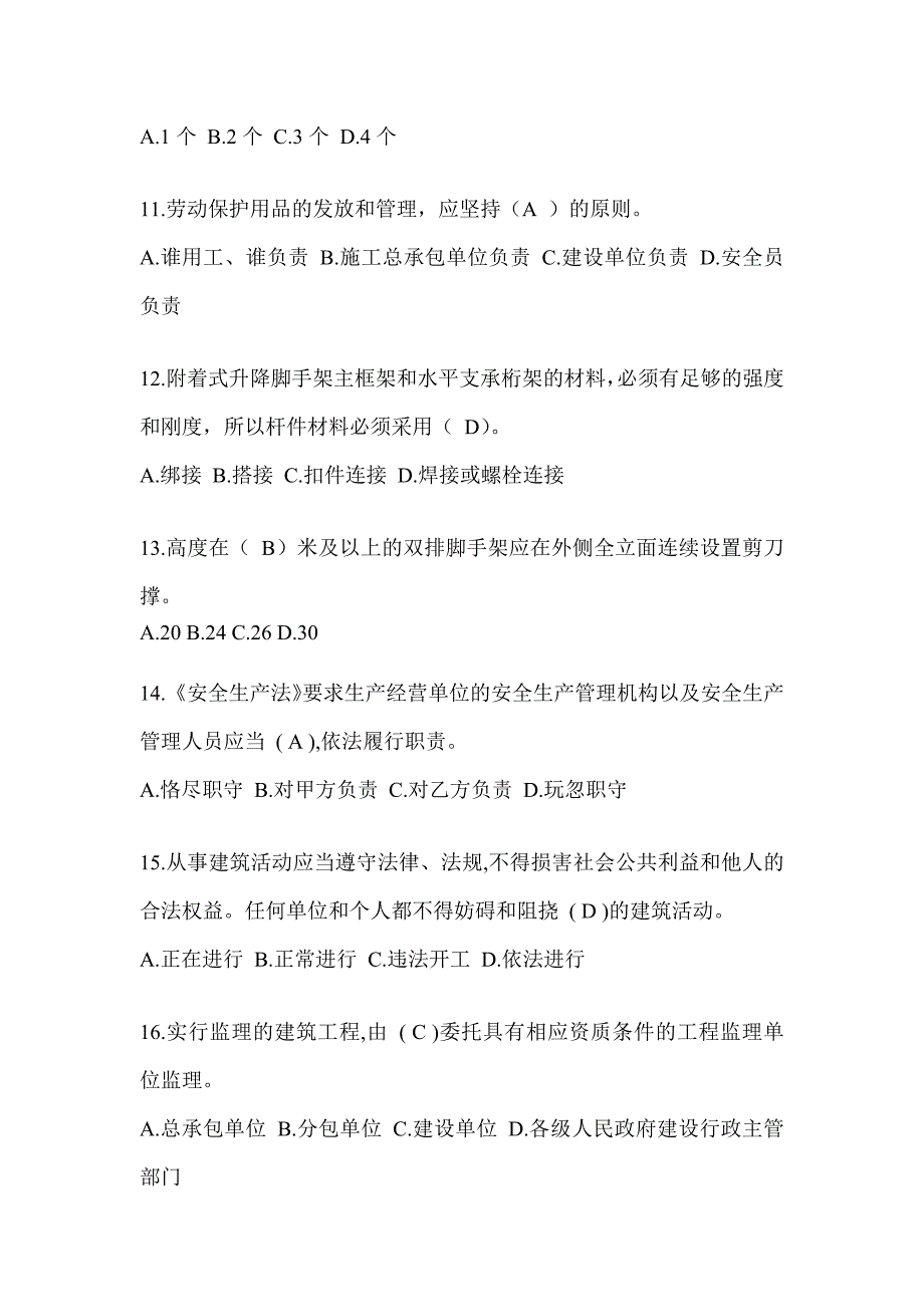 2024陕西省安全员A证考试题库附答案（推荐）_第3页